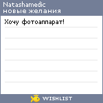 My Wishlist - natashamedic