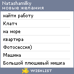My Wishlist - natashamilky