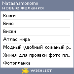 My Wishlist - natashamonomo