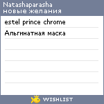 My Wishlist - natashaparasha