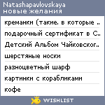 My Wishlist - natashapavlovskaya