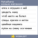 My Wishlist - natasharoz