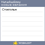 My Wishlist - natashaskinny