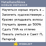 My Wishlist - natashasuchkova