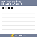 My Wishlist - natashaterekhova