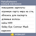 My Wishlist - natashatesoro