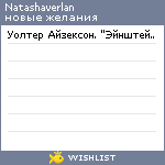 My Wishlist - natashaverlan