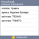 My Wishlist - natashazab