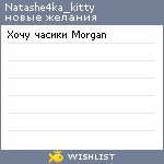 My Wishlist - natashe4ka_kitty