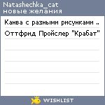 My Wishlist - natashechka_cat