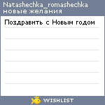 My Wishlist - natashechka_romashechka