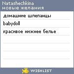 My Wishlist - natashechkina