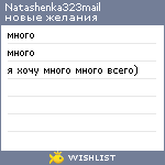 My Wishlist - natashenka323mail