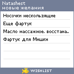 My Wishlist - natashest