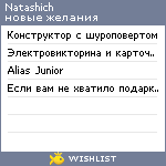 My Wishlist - natashich