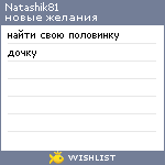 My Wishlist - natashik81