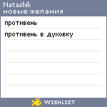 My Wishlist - natashik_r