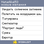 My Wishlist - natashka153