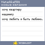 My Wishlist - natashka1581