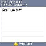 My Wishlist - natashka2003
