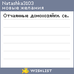 My Wishlist - natashka3103