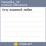 My Wishlist - natashka_14