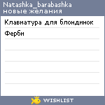 My Wishlist - natashka_barabashka