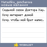 My Wishlist - natashka_goncharova