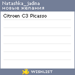 My Wishlist - natashka_jadina