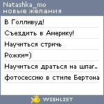 My Wishlist - natashka_mo