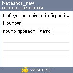 My Wishlist - natashka_new