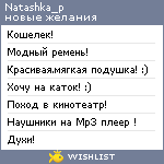 My Wishlist - natashka_p