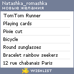 My Wishlist - natashka_romashka