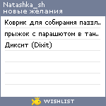 My Wishlist - natashka_sh