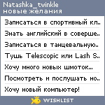 My Wishlist - natashka_twinkle