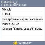 My Wishlist - natashka_v