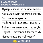 My Wishlist - natashkanik