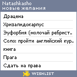 My Wishlist - natashkasho