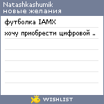 My Wishlist - natashkashumik