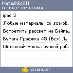 My Wishlist - natashko911