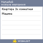 My Wishlist - natashok