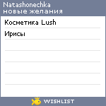 My Wishlist - natashonechka