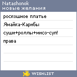 My Wishlist - natashonok