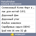 My Wishlist - natashtaken