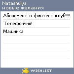 My Wishlist - natashulya