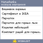 My Wishlist - natashunka