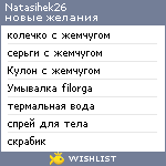 My Wishlist - natasihek26