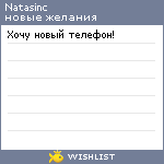 My Wishlist - natasinc