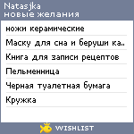 My Wishlist - natasjka