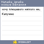 My Wishlist - nataska_igruska